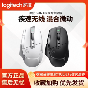 罗技G502X无线游戏鼠标全新光学-机械混合微动