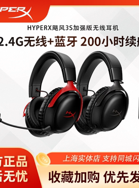HyperX极度未知飓风3s加强版无线蓝牙耳机头戴式吃鸡游戏耳麦克风
