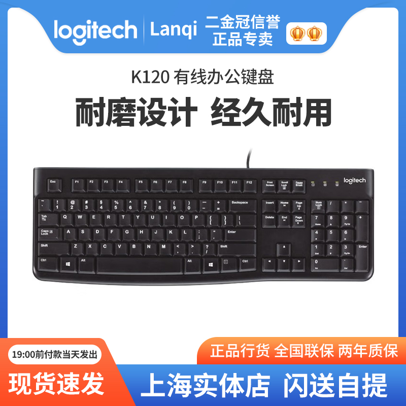 罗技K120有线键盘笔记本办公专用台式电脑商务家用打字鼠标套装g