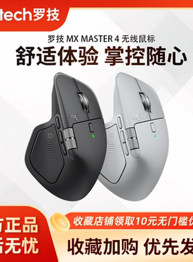 罗技大师系列MX Master 4高性能无线蓝牙办公静音鼠标usb-c升级款
