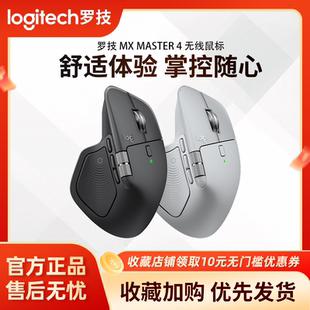 罗技大师系列MX Master 4高性能无线蓝牙办公静音鼠标usb-c升级款