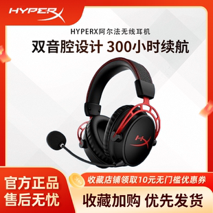 HyperX极度未知 阿尔法无线 游戏头戴式专业电竞耳机 DTS音效