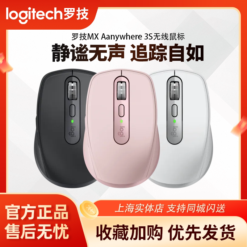罗技MXAnywhere3S无线鼠标