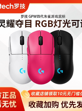 罗技GPW4代朱雀四代无线电竞游戏鼠标8k狗屁王四代轻量化外设