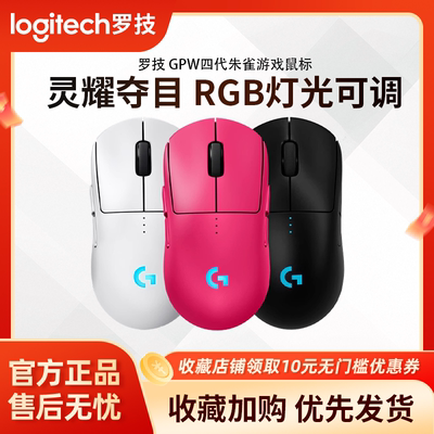 罗技GPW4代朱雀无线鼠标四代