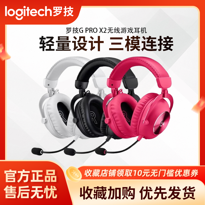 罗技GPROX2二代头戴式7.1声道无线耳机电竞游戏gpx2三模轻量化cs,影音电器,无线游戏耳机,淘宝优惠券,粉丝福利购,淘宝优惠卷