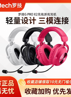 罗技GPROX2二代头戴式7.1声道无线耳机电竞游戏gpx2三模轻量化cs