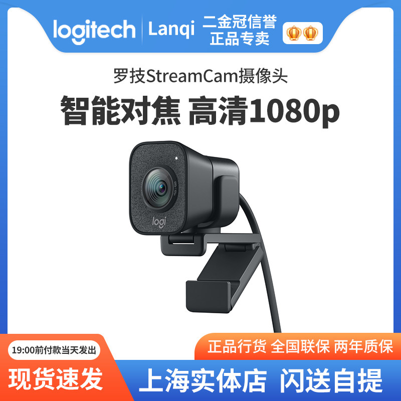 罗技stream cam高清直播摄像头抖音网红主播电脑网课视频调试