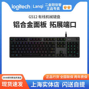 罗技G512电竞机械键盘RGB背光多种轴体游戏外设