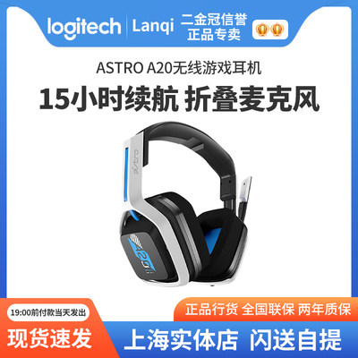 新品罗技A20无线游戏耳机降噪耳麦可折叠静音pc/ps5