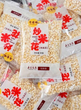 嵊州新昌特产炒米花米海茶米胖炒米扁糯米白糖糯米胖每包30g