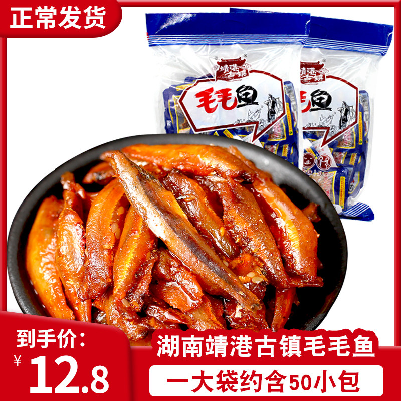 靖港古镇毛毛鱼400g香辣小鱼仔零食批发湖南特产辣味小吃麻辣鱼干