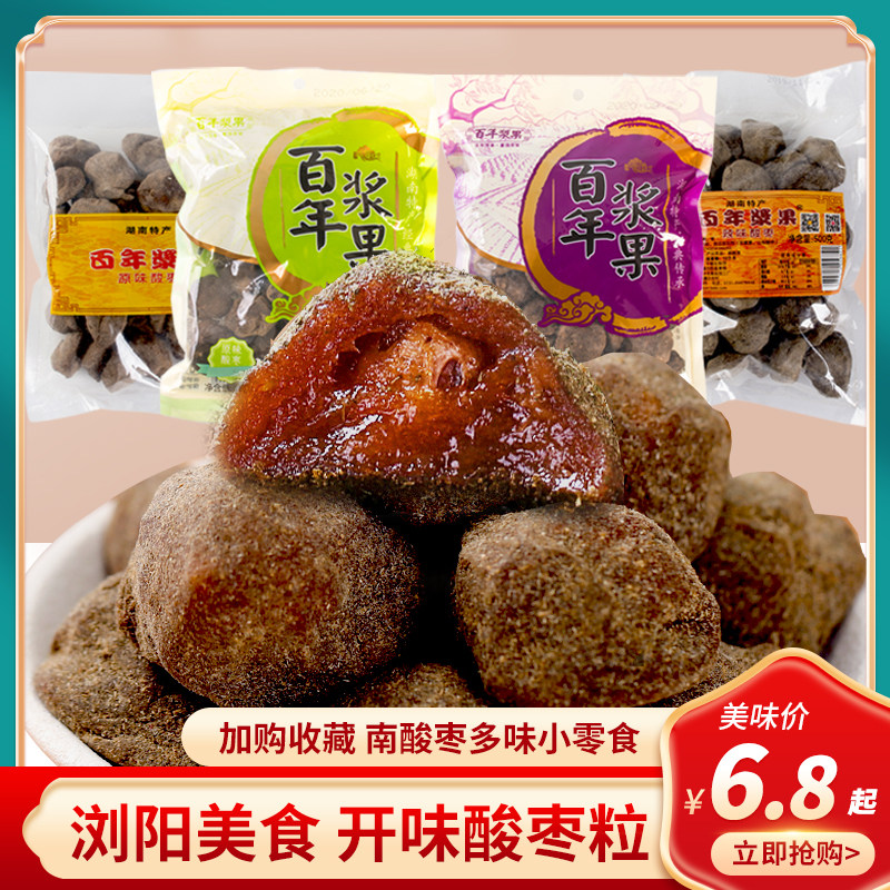 百年浆果酸枣酱果500克枣粒紫苏酸枣湖南独立包休闲零食小吃包邮