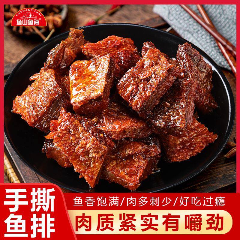 鱼山鱼海香辣手撕鱼排鱼尾即食肉质紧实鱼香饱满肉多刺少好吃过瘾