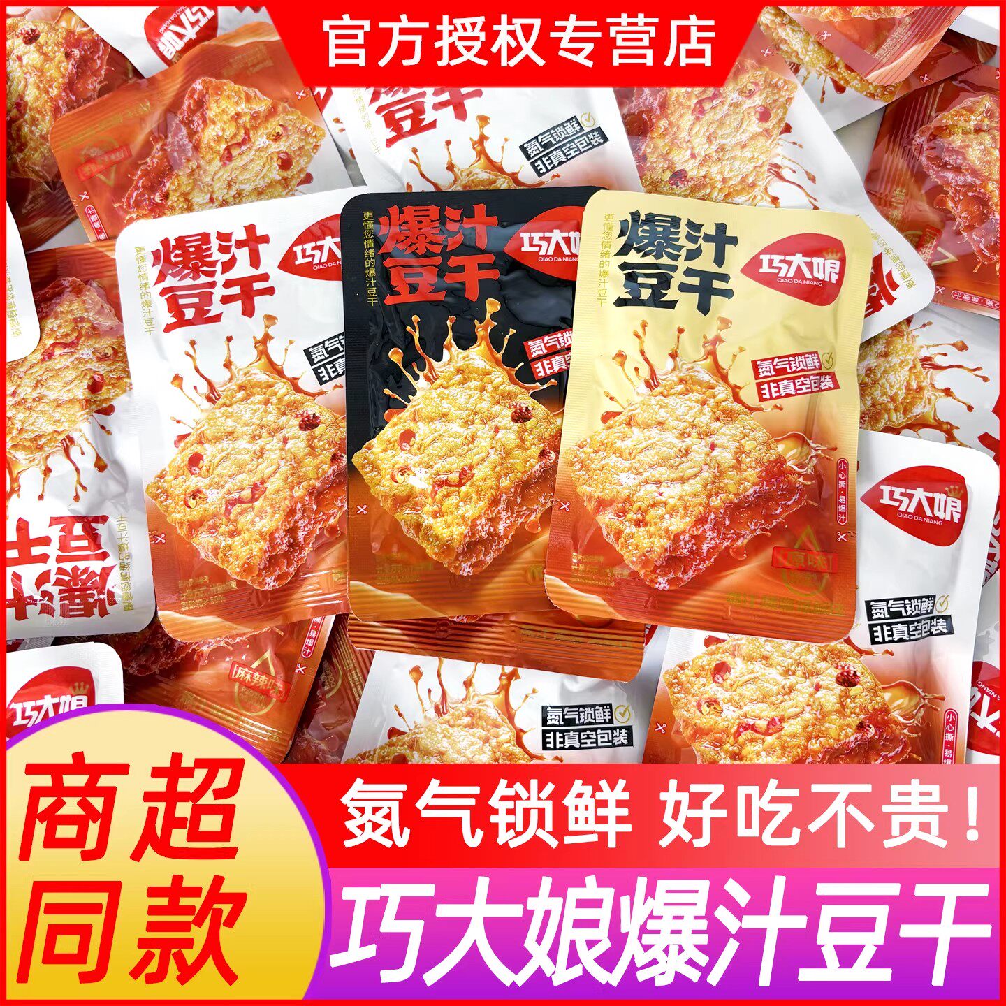 巧大娘多味虎皮爆汁豆干豆腐小包装开袋即食网红解馋香辣味小零食