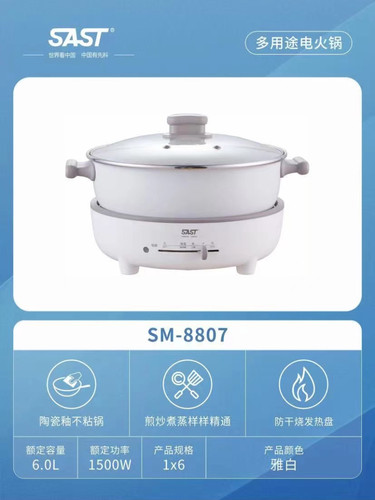 先科多用途1500W电火锅电炒锅8807