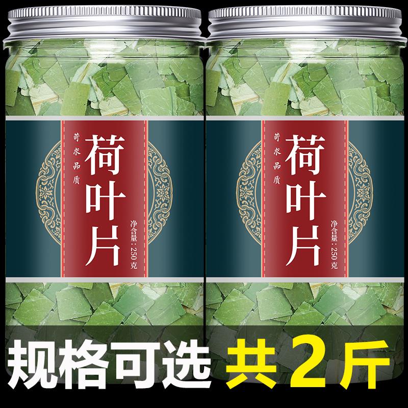 荷叶片茶刮油去脂旗舰店正品中药材菏叶冬瓜干肚子瘦山楂柠檬泡水