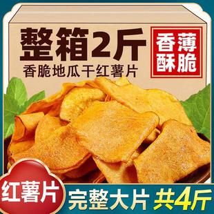 红薯片香脆湖南特产土特产农家番薯干片酥脆地瓜干油炸官方旗舰店