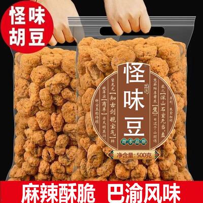 怪味胡豆重庆老字号官方旗舰店兰花豆蚕豆零食5斤装五香麻辣馋豆