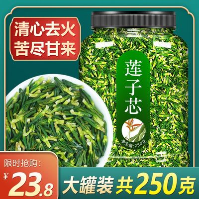 新货莲子心茶去火清心泡茶连子芯莲心干货泡水连心非500g特级莲芯