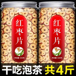 新疆和田大枣干红枣片官方旗舰店新鲜特级干货脆酥泡水茶专用