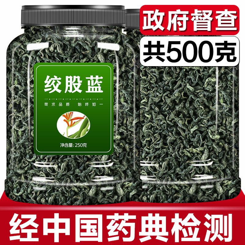 绞股蓝茶叶官方正品旗舰店野生特级平利七叶参罗布麻龙须茶中药材