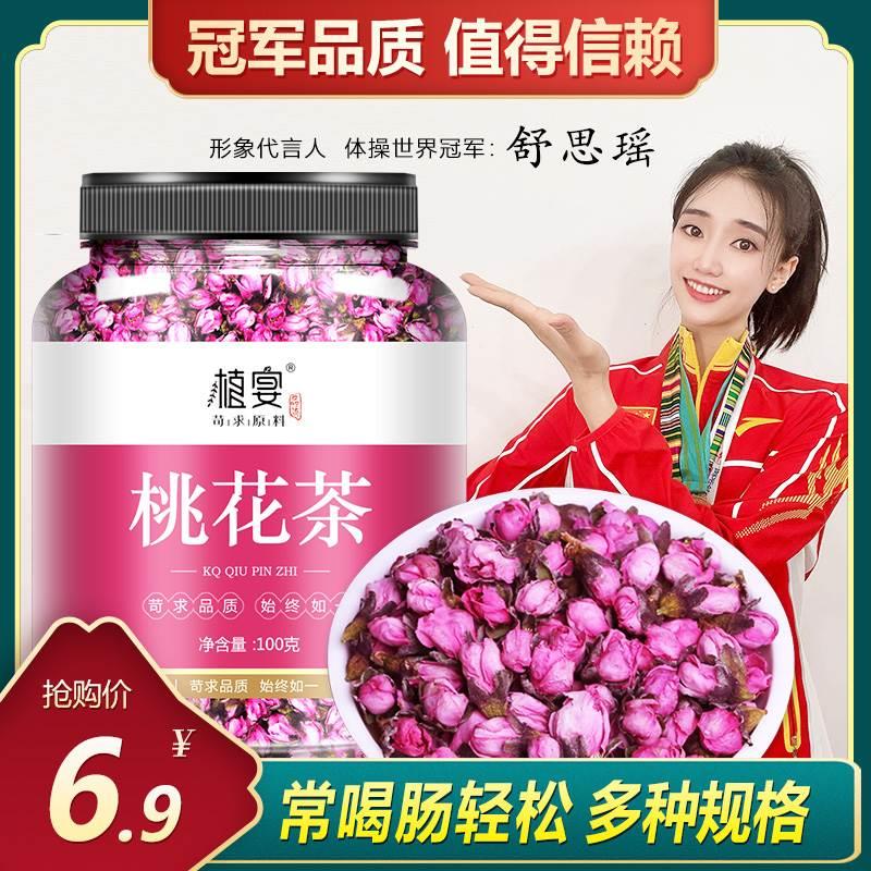 桃花茶2023年新花非特级干桃花干花中药食用花瓣泡水喝女生宿便排 粮油调味/速食/干货/烘焙 花生 原图主图