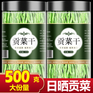 费新鲜苔干苔菜响菜农家土特产干货脱水蔬菜 特级无叶贡菜干500g 免邮