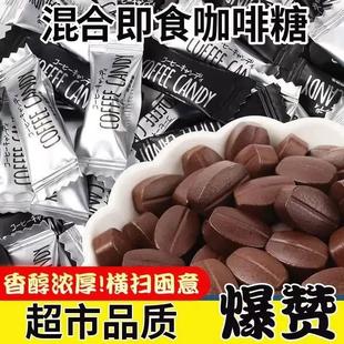 咖啡豆糖果犯困学生防办公室网红打零食咖啡糖散装 提神咖啡味