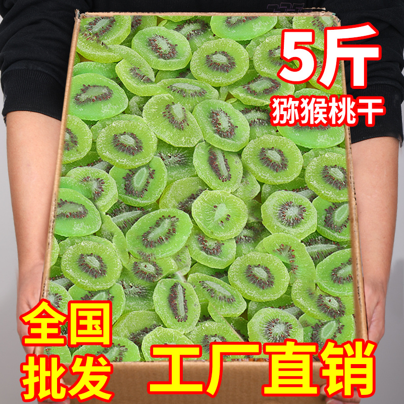烘干猕猴桃干无糖无添加奇异果干弥猴桃干桃片泥猴猕胡弥果脯泡水