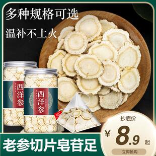 整枝人参花旗叁 西洋参片切片含片500g特级官方旗舰店正品