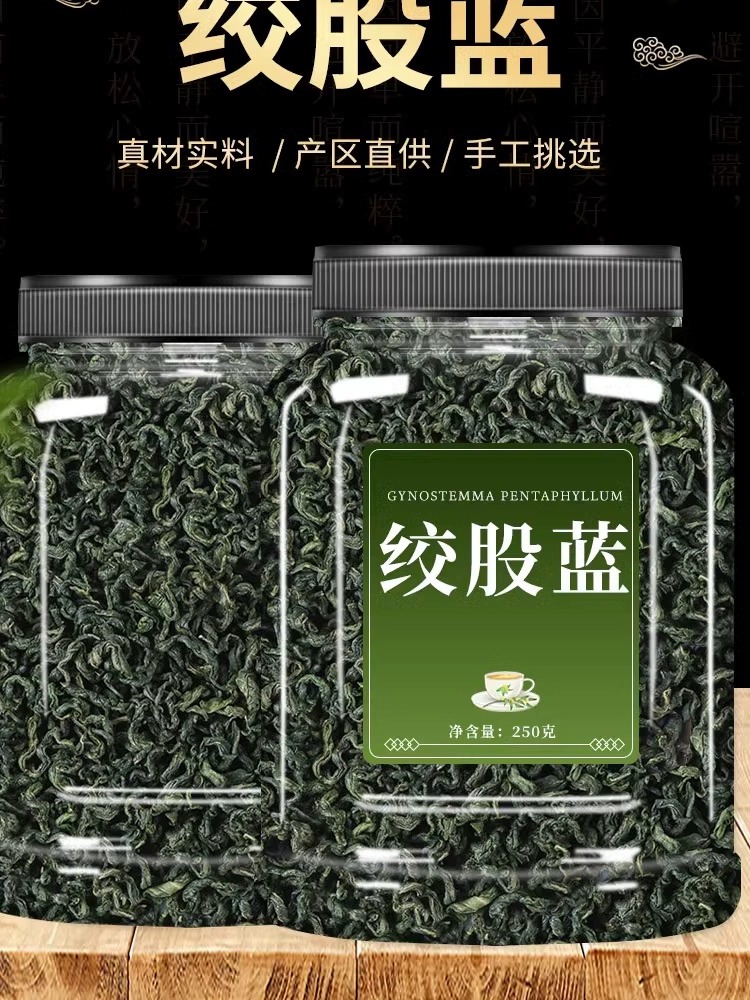 绞股蓝茶叶官方正品旗舰店中药胶股蓝茶野生特级七叶绞股兰股绞蓝-封面