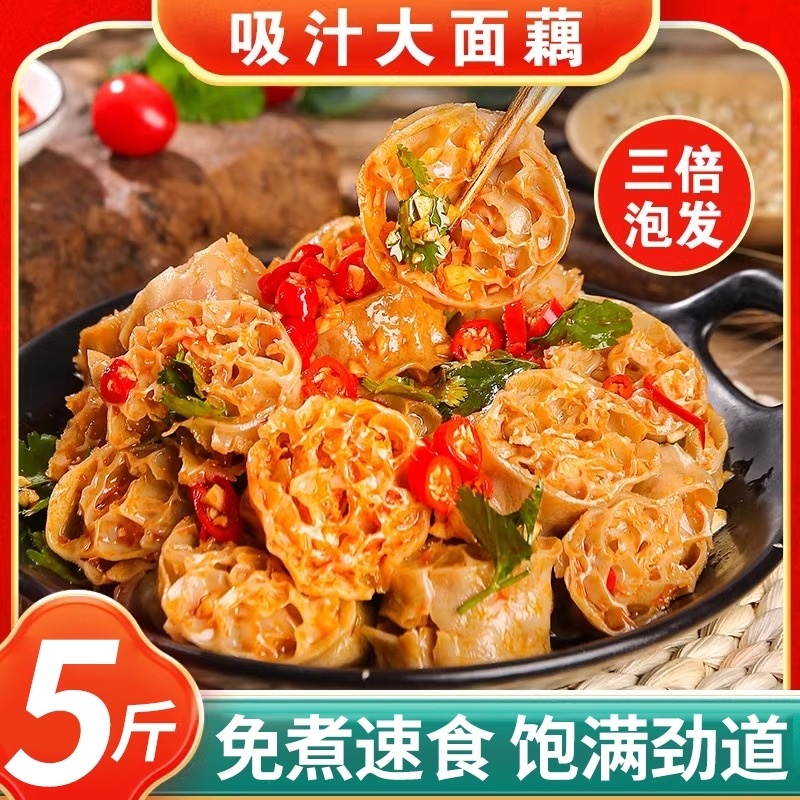 5斤吸汁面藕圈凉拌菜沾串素肥肠燕麦筋面筋干货凉皮食材批发速食