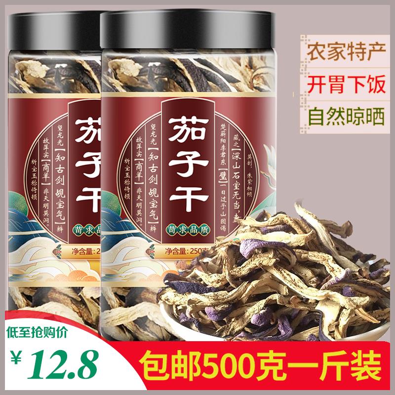 茄子干干片500g江西干货食材大全宗特产脱水正蔬菜茄子条皮干菜类 零食/坚果/特产 南瓜干 原图主图