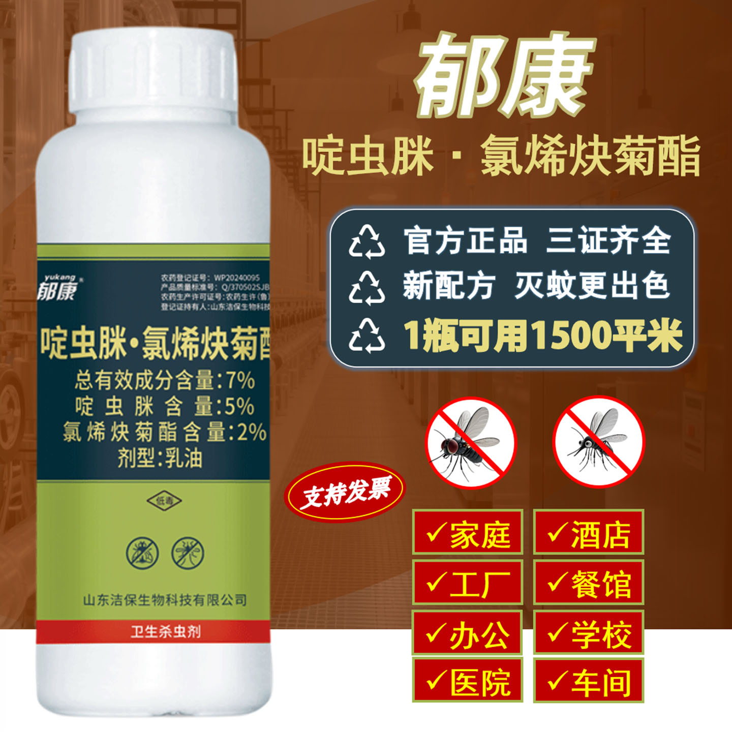 郁康大面积灭蚊子苍蝇杀虫剂日用