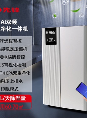 先锋除湿机AI变频除湿净化一体机 别墅地下室向上排水CFS60B-25AZ
