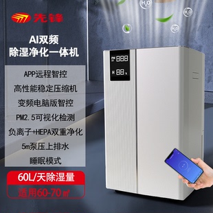 先锋除湿机AI变频除湿净化一体机 别墅地下室向上排水CFS60B-25AZ