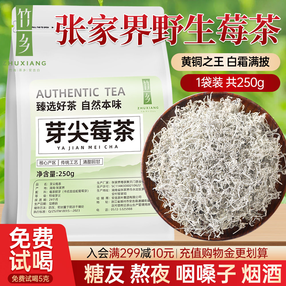 张家界莓茶特级龙须藤茶芽尖霉茶正品250g土家永顺霉茶特产野生茶,茶,莓茶,淘宝优惠券,粉丝福利购,淘宝优惠卷