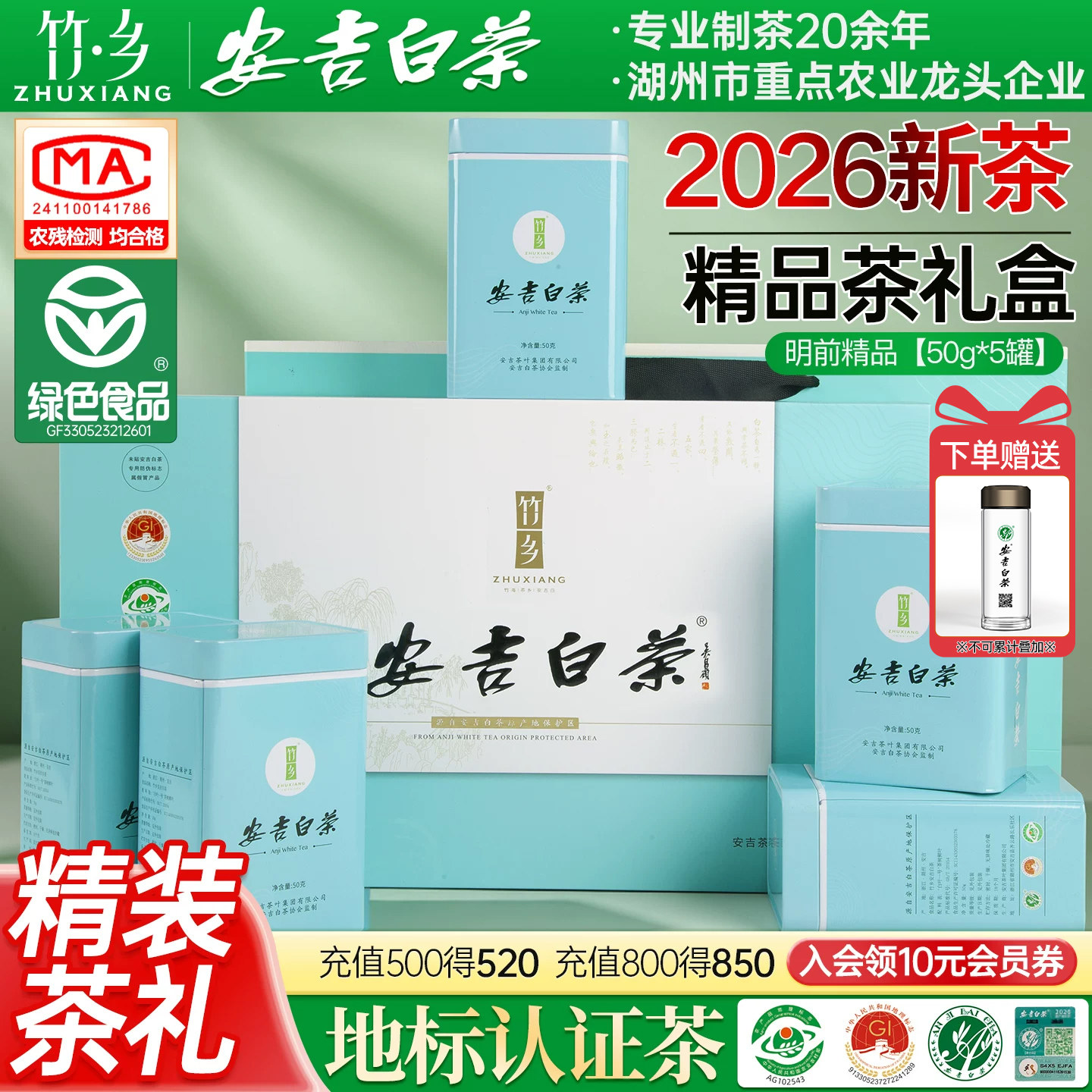 2026新茶上市安吉白茶精品极白茶叶节日送长辈礼盒装250g明前绿茶