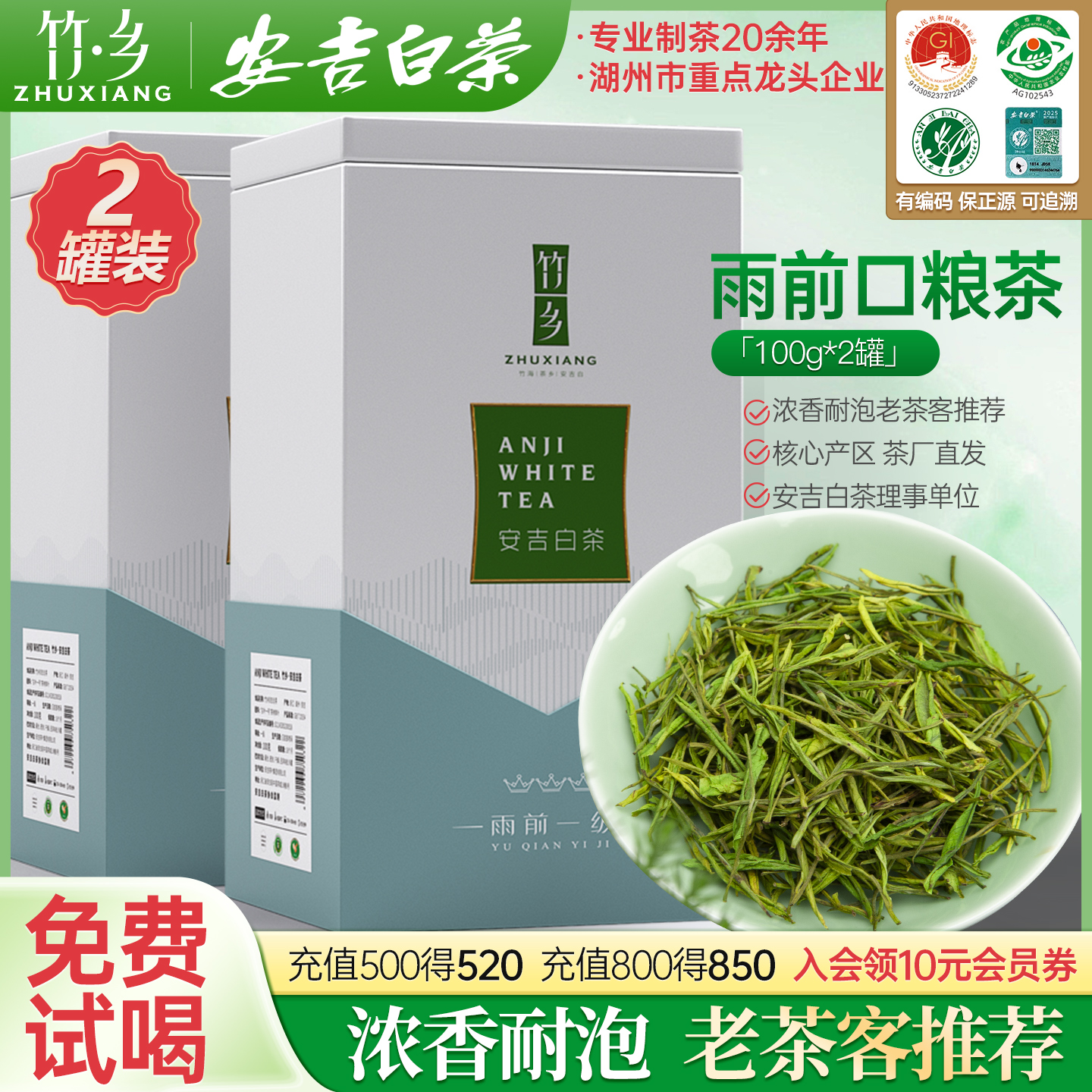 竹乡安吉白茶雨前一级100g两罐装