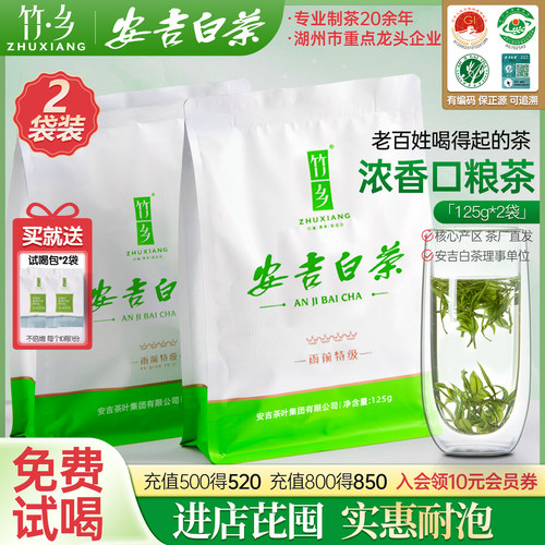 【支持试喝】特级安吉白茶250g