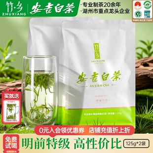 2026新茶预售安吉白茶茶叶明前特级春茶250g袋装 自己喝口粮绿茶