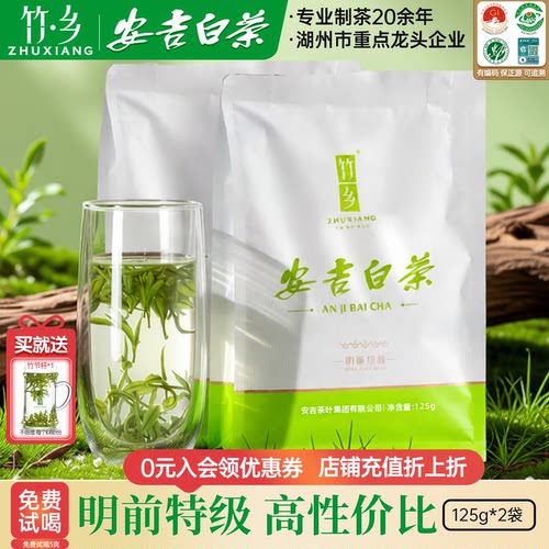 【支持试喝】明前特级安吉白茶