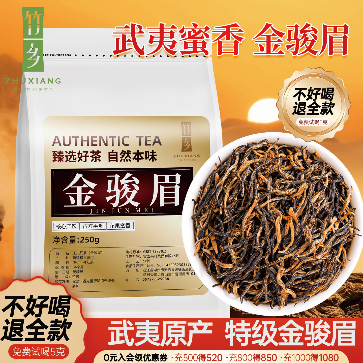 竹乡正山小种红茶茶叶自己喝特级金骏眉