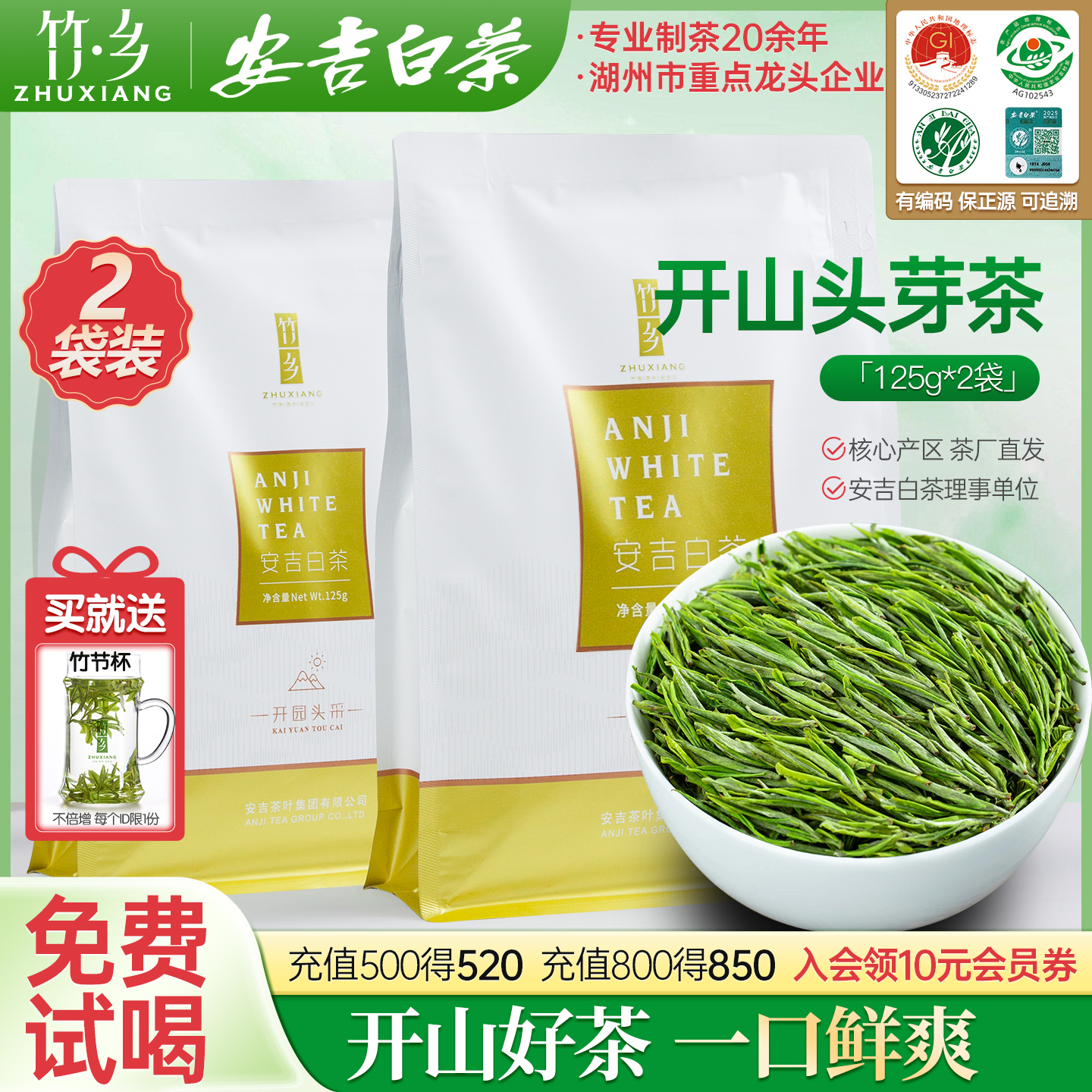 竹乡安吉白茶开园头采250g袋装