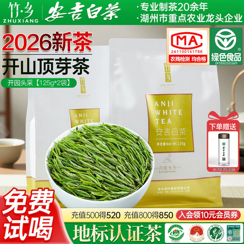 竹乡安吉白茶开园头采250g袋装