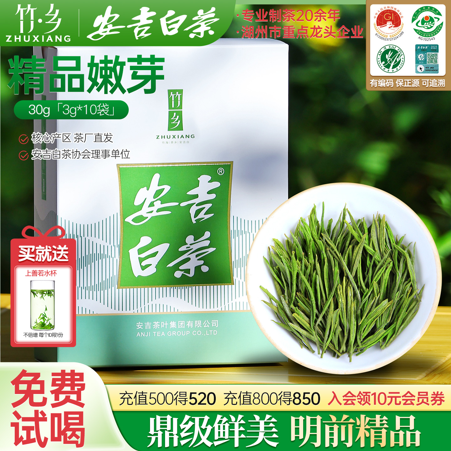 竹乡安吉白茶明前精品30g体验装