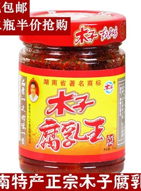 正宗常德 木子李 豆腐乳 湖南 特产 香辣 开胃下饭菜 210g 家乡味
