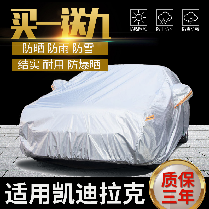 凯迪拉克车衣XT5 CT6车套XTS SRX XT4 ATSL车罩防晒防雨隔热遮阳-封面