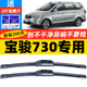 宝骏730专用雨刮器原装 原厂15年16款 宝俊无骨前后雨刷静音胶条片